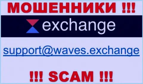 Не рекомендуем связываться через е-мейл с конторой Waves Exchange - это МОШЕННИКИ !!!
