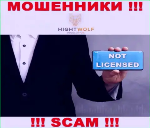 HightWolf Com не имеет разрешения на ведение своей деятельности это МОШЕННИКИ