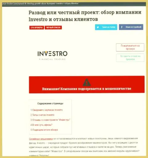 Investro - это МОШЕННИКИ !!! Доверять не спешите (обзор неправомерных деяний)