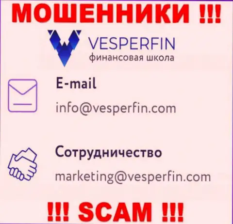 Не пишите сообщение на адрес электронного ящика воров ВесперФин Ком, показанный у них на веб-портале в разделе контактной информации это довольно опасно