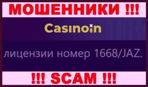 Вы не сможете вывести финансовые средства из организации Casino In, даже если зная их номер лицензии на осуществление деятельности с официального сайта