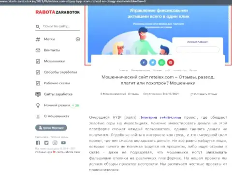 Обзор scam-проекта Retelex Com - это МОШЕННИКИ !!!