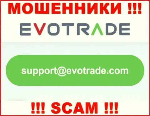 Не рекомендуем контактировать через адрес электронного ящика с организацией EvoTrade это МАХИНАТОРЫ !!!