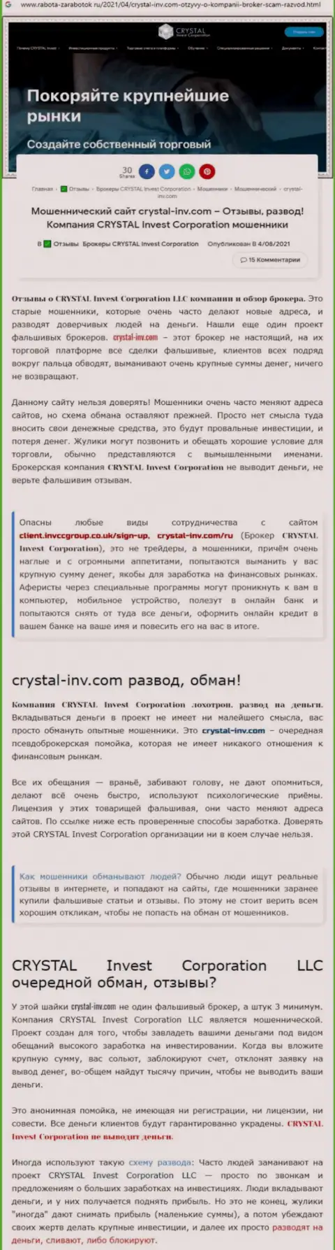 Материал, выводящий на чистую воду организацию Crystal-Inv Com, взятый с сайта с обзорами различных контор