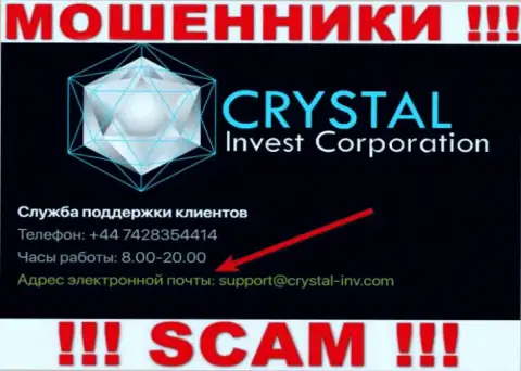 Довольно опасно связываться с мошенниками Crystal Invest через их электронный адрес, вполне могут развести на денежные средства