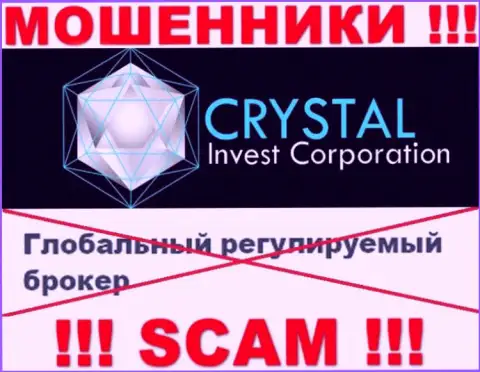 Будьте крайне внимательны, у ворюг Crystal Invest нет регулятора