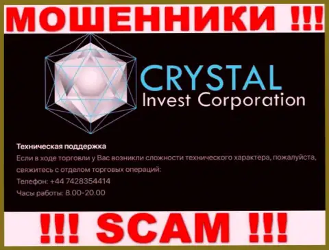 Звонок от интернет-мошенников Crystal Invest можно ждать с любого номера телефона, их у них большое количество