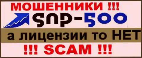 Инфы о лицензионном документе организации СНП-500 Ком у нее на официальном веб-сайте НЕТ