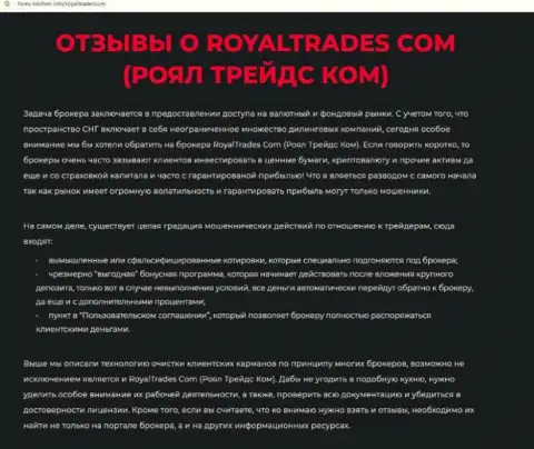 Обзор проделок организации Royal Trades - КИДАЛЫ !!! Жульничают с вложенными деньгами реальных клиентов