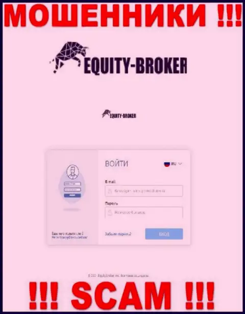 Сайт противоправно действующей конторы Эквайти Брокер - Equity-Broker Cc