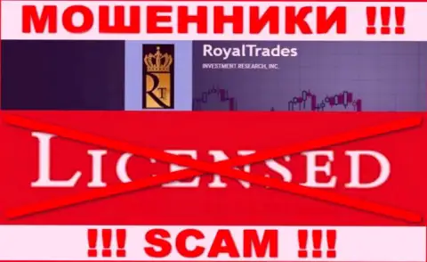 С Royal Trades слишком опасно взаимодействовать, они даже без лицензии, успешно отжимают денежные средства у клиентов