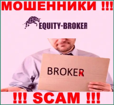 EquityBroker - это интернет-шулера, их деятельность - Брокер, направлена на присваивание вложенных денежных средств доверчивых людей