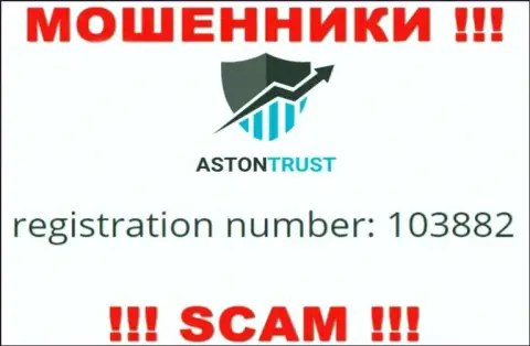 В глобальной интернет сети орудуют мошенники Aston Trust !!! Их номер регистрации: 103882