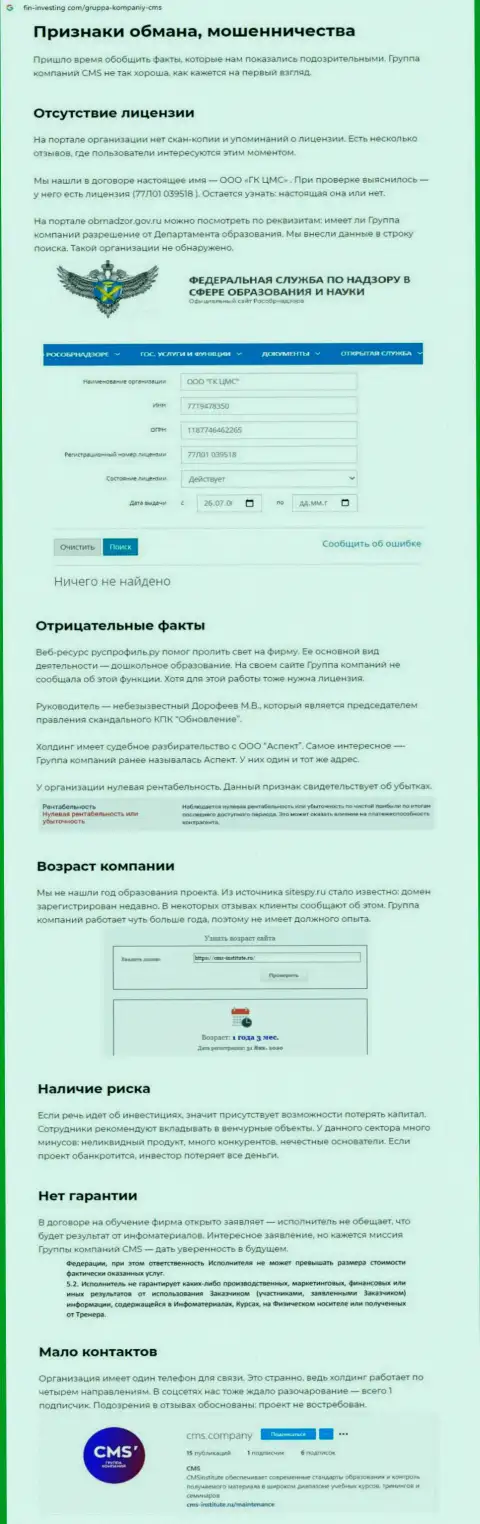 Статья об незаконных действиях мошенников CMS-Institute Ru, будьте крайне осторожны !!! РАЗВОД !!!