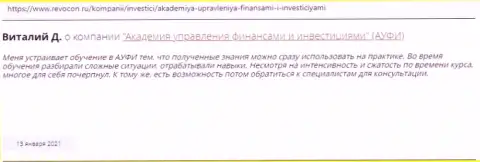 Интернет посетители поделились личным мнением о Академии управления финансами и инвестициями на web-сайте Revocon Ru