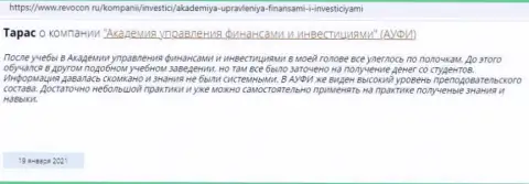 Ещё одна публикация о консалтинговой организации АУФИ на информационном сервисе Revocon Ru