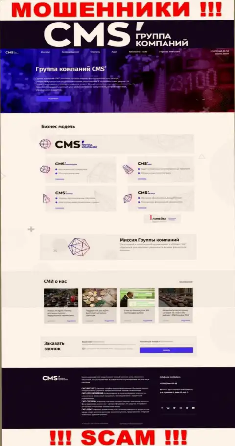 Официальная web страница интернет мошенников CMS-Institute Ru, с помощью которой они ищут жертв