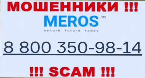 Будьте очень осторожны, когда звонят с левых телефонных номеров, это могут оказаться internet мошенники MerosTM Com