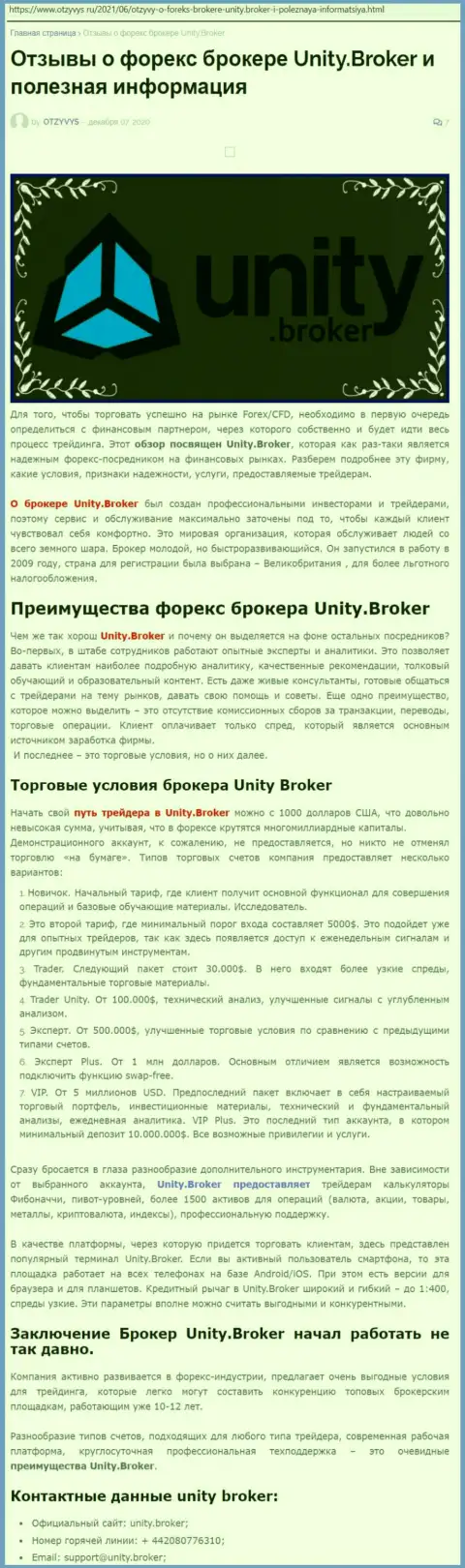 Статья об форекс-дилере Unity Broker на сайте Otzyvys Ru