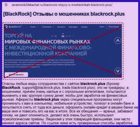 Подробный обзор Black Rock Plus и высказывания клиентов конторы