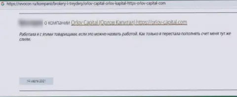 У себя в отзыве, клиент противоправных уловок OrlovCapital, описывает реальные факты слива финансовых средств