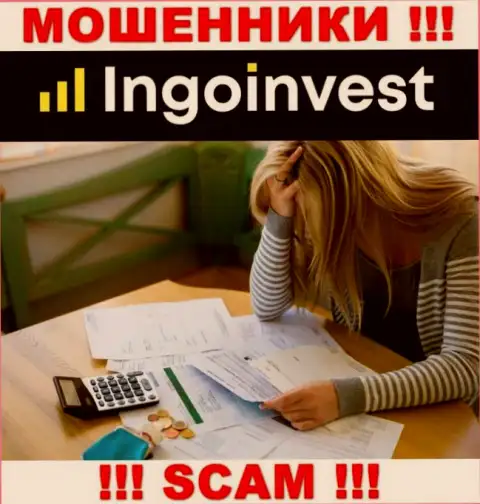 Если Вас раскрутили на деньги в брокерской организации IngoInvest, то тогда присылайте жалобу, Вам попробуют помочь