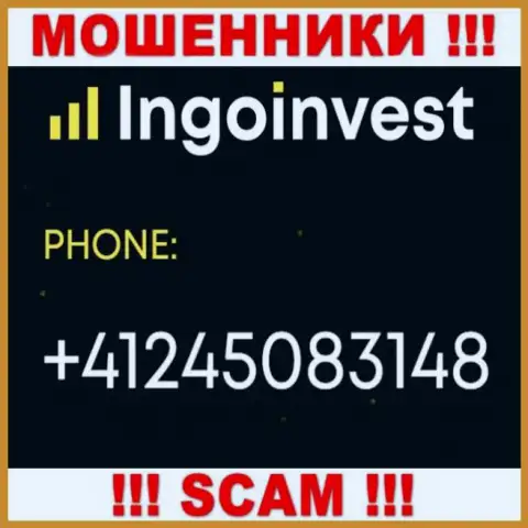 Знайте, что шулера из компании IngoInvest звонят доверчивым клиентам с различных номеров телефонов