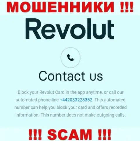 Если рассчитываете, что у компании Revolut один телефонный номер, то зря, для развода на деньги они приберегли их несколько