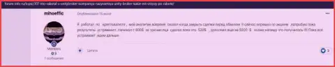 Отзывы валютных игроков о форекс организации UnityBroker, находящиеся на web-сервисе forum-info ru