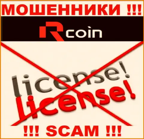 Незаконность работы R Coin очевидна - у указанных internet-мошенников нет ЛИЦЕНЗИИ