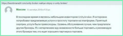 Честные отзывы валютных трейдеров форекс брокерской организации Unity Broker, размещенные на сайте bezobmana24 com