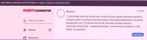 Отзывы трейдеров о ФОРЕКС организации Юнити Брокер, находящиеся на онлайн-сервисе работа заработок ру