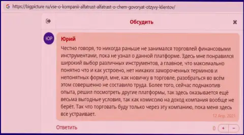 Отзывы валютных игроков о форекс дилинговой организации Альфа Траст на сайте bigpicture ru