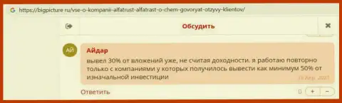 Биржевые игроки АЛФАТРАСТ ЛТД оставили честные отзывы о форекс дилинговой организации на веб-сайте bigpicture ru