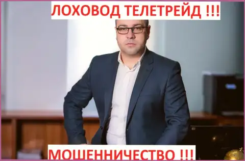 Богдан Михайлович Терзи ушлый лоховод