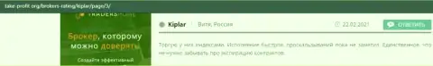 Честные отзывы биржевых трейдеров об деятельности Forex дилинговой организации Kiplar Com на web-портале тейк-профит орг