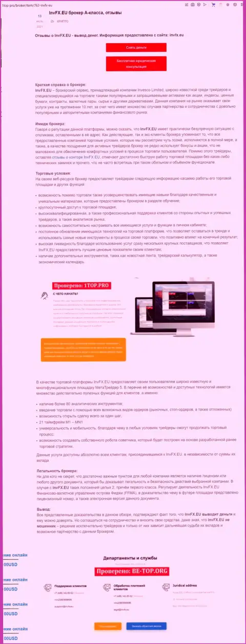Сжатый обзор ФОРЕКС брокерской компании INVFX на сайте 1топ про