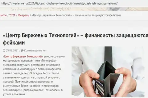 Информационный материал об гнилой натуре Б.М. Терзи был взят нами с сайта trv science ru