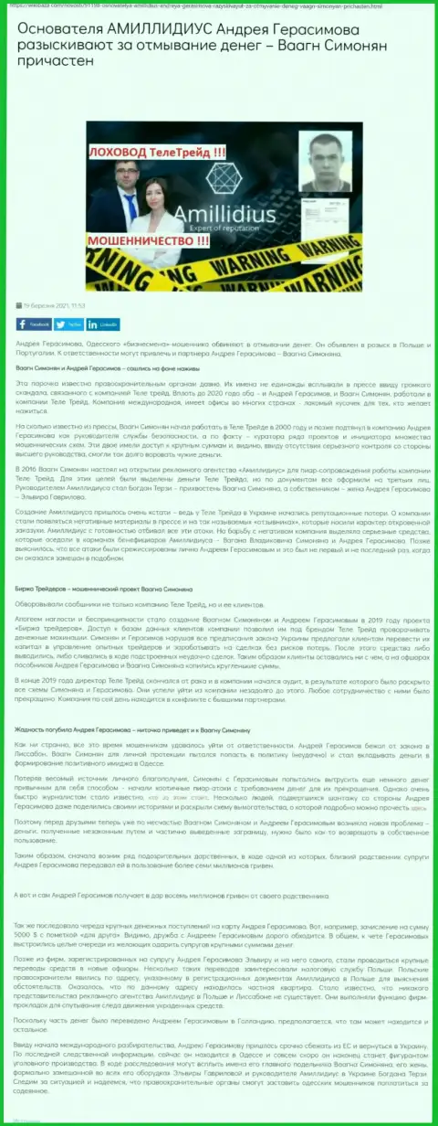 Пиар организация Амиллидиус Ком, рекламирующая Теле Трейд, Центр Биржевых Технологий и БТрейдерс, инфа с сайта wikibaza com