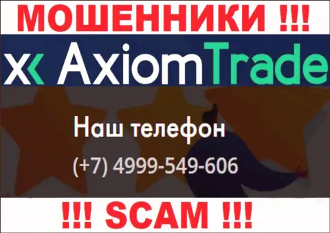 Axiom-Trade Pro коварные internet шулера, выкачивают деньги, трезвоня наивным людям с различных номеров телефонов