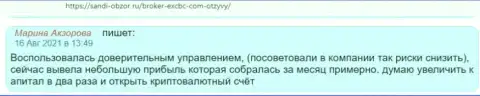 Отзыв internet посетителя об форекс компании EXCBC на сайте sandi-obzor ru