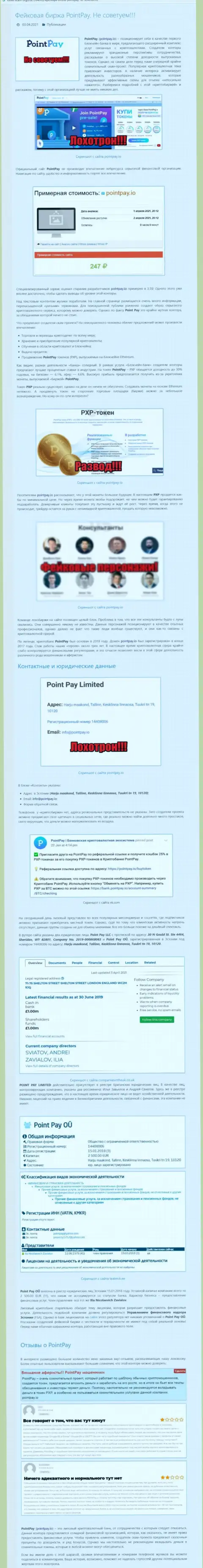 Обзорная статья об жульнических условиях совместного сотрудничества в компании Point Pay