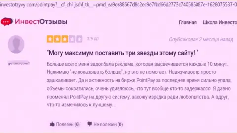Автор приведенного отзыва сообщил, что компания PointPay Io - это МОШЕННИКИ !