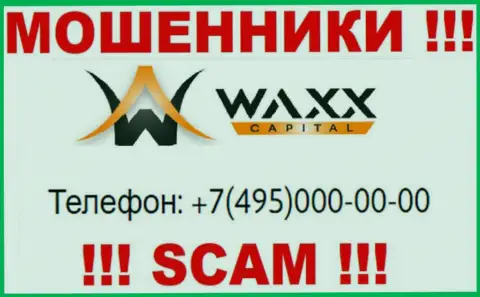 Обманщики из конторы Waxx Capital трезвонят с разных номеров телефона, БУДЬТЕ ОЧЕНЬ ОСТОРОЖНЫ !!!