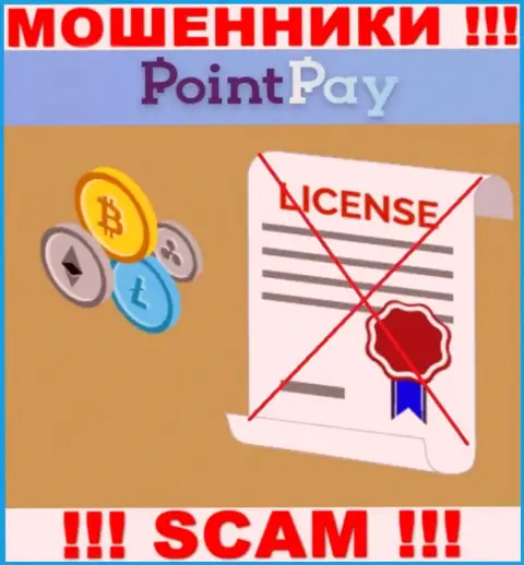 У мошенников PointPay на сайте не приведен номер лицензии компании ! Будьте очень осторожны