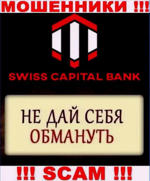 Обещание прибыльной торговли от дилинговыого центра Swiss Capital Bank - это чистой воды ложь, будьте крайне бдительны
