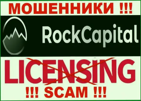 Данных о лицензии Rock Capital на их официальном интернет-ресурсе не приведено - это ОБМАН !!!