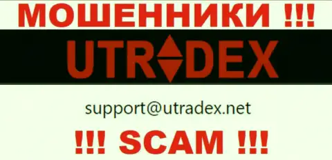 Не пишите сообщение на e-mail UTradex Net - это internet шулера, которые крадут вложенные денежные средства доверчивых людей