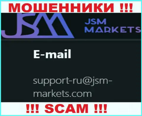 Указанный адрес электронного ящика мошенники JSM-Markets Com показывают у себя на официальном web-сервисе