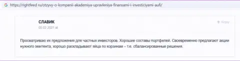 Сайт Rightfeed Ru предоставил отзывы реальных клиентов АУФИ на всеобщее обозрение